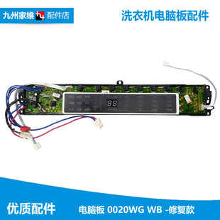 BF15288 100 0020WG 海尔洗衣机配件电脑控制按键显示板XQB85