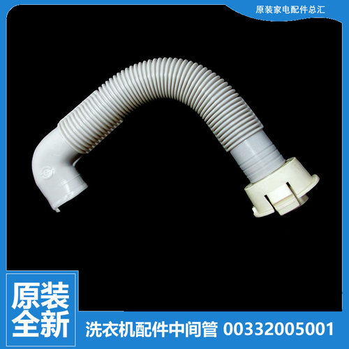 原装海尔洗衣机配件内排水管XQB50-81GM/E1抗菌型TK/E1抗菌型ZYTT