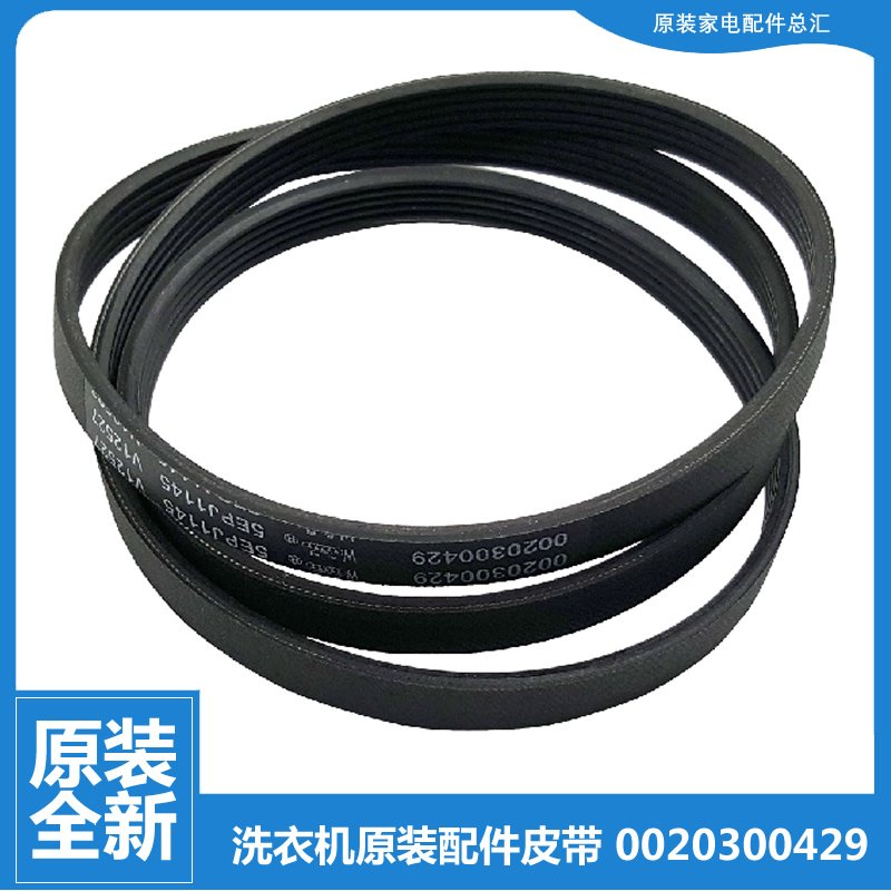 正品海尔洗衣机配件皮带XQG50-BS808A/BS908/BS908A/S1016/S706