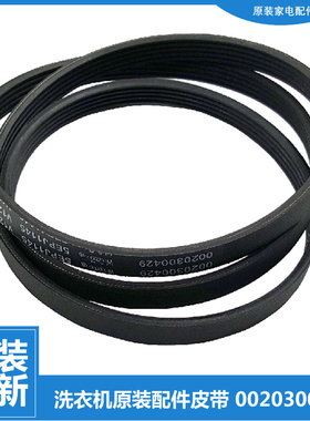 正品海尔洗衣机配件皮带XQG50-BS808A/BS908/BS908A/S1016/S706