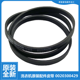 海尔洗衣机配件皮带XQG50 S1016 BS808A BS908A S706 BS908 正品