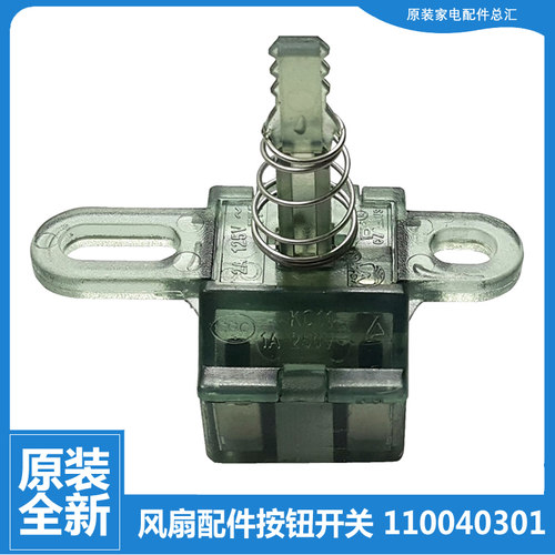 原装大松空调冷风扇配件风向加湿按钮键开关KS-0503/0502b/0602hG