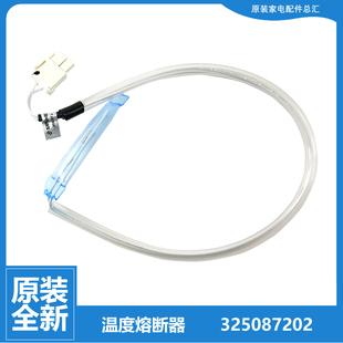 600WPDCL 525WPDCL 晶弘冰箱配件温度熔断体器保险丝BCD 532WPDG