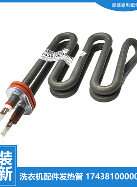 原装美的洗衣机配件发热加热管MD100-1403DY/1431DG/1451WDY-G21G