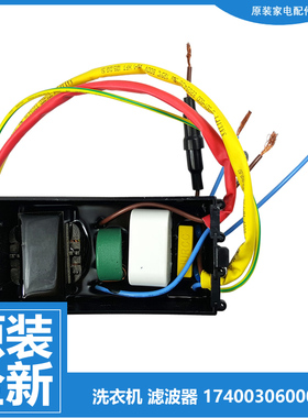 正品美的洗衣机配件滤波器MB80V50DQCG MB160-8000DQCG MB75V130W