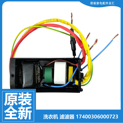 美的洗衣机配件滤波器MB70-3000DS/3100WDS/8000DQCS MB100V31D