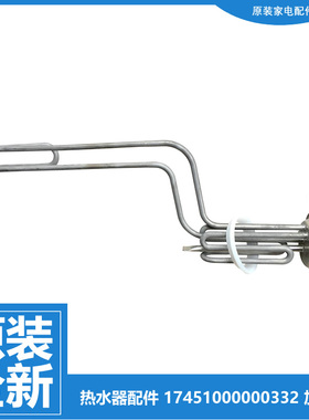 正品美的热水器配件电发加热管F8032-MC6S/MF5/SKY/V5S/V7S/YP3S