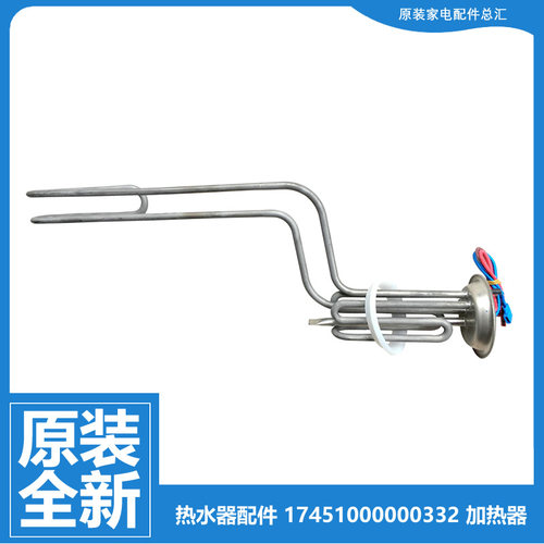 正品美的热水器配件电发加热管F8032-MC6S/MF5/SKY/V5S/V7S/YP3S