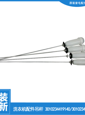 原装三洋洗衣机配件减振震吊杆XQB70-688/688A/B718DS/S8218/S718