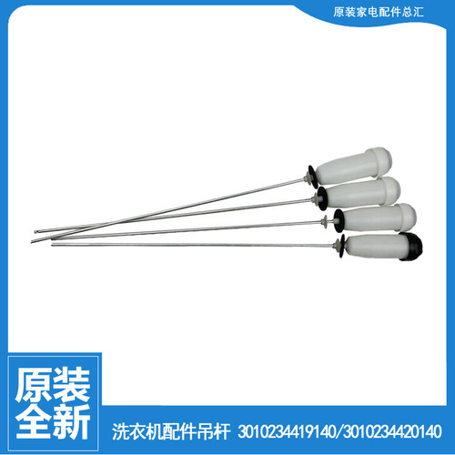 原装三洋洗衣机配件减振震吊杆XQB70-688/688A/B718DS/S8218/S718