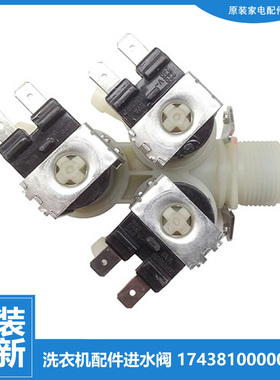原装美的洗衣机配件进水阀MG10P33WDG5 MD80V371WDX MG90V130WDX