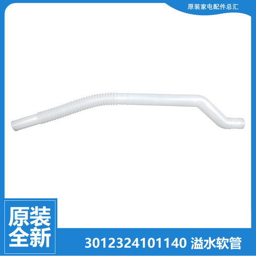 正品三洋洗衣机配件内接溢水管XQB75-B9995S/M1155/M1155N/B1177S