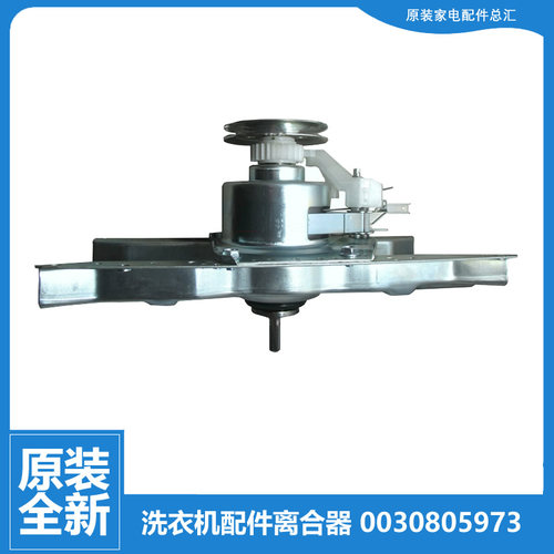 原装海尔洗衣机配件离合器TQB75-@1/BJ1666/M1588/M1267/ZY728 AM