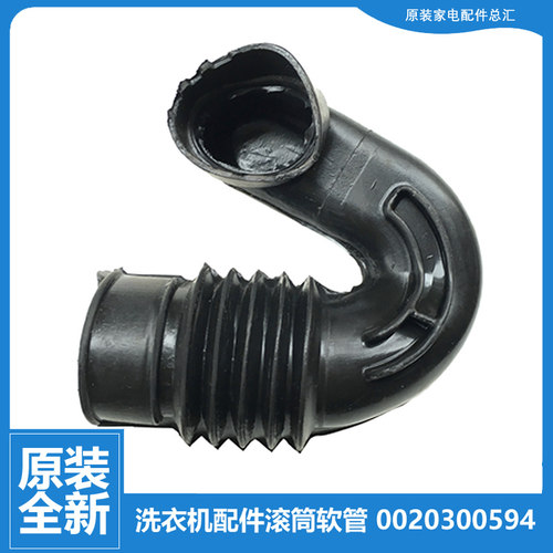 原装海尔洗衣机配件波纹软管TQG80-1208A/KX1231/BKX1231 XQG80A1