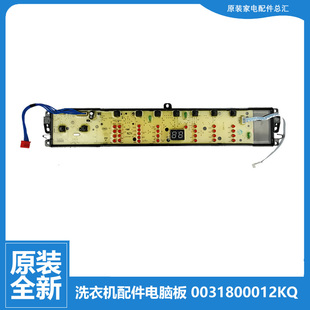 TQS75 原装 TQS85 S1788 Z1788 海尔洗衣机配件电脑显示主板TQB70
