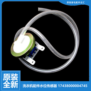 8801GUC 8802GUC 8802GU 荣事达洗衣机配件水位传感器XQB80 原装