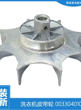 正品海尔洗衣机配件皮带轮EB80M2SU1 EB75Z2WH EB75Z2WD EB75M2WD