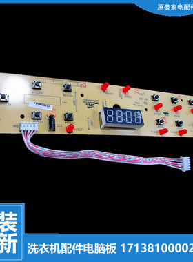 适用美的电磁炉配件显示按键控制灯板5线SH2060B SH2060 SM1668