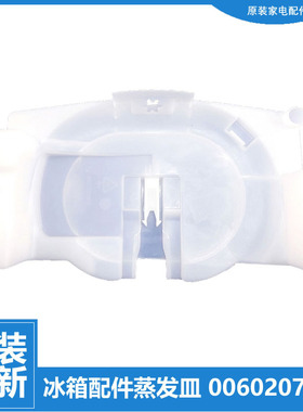 原装海尔冰箱配件化蒸发皿接水盘盒盖BCD-228WBSV/228WBSS/228WBS