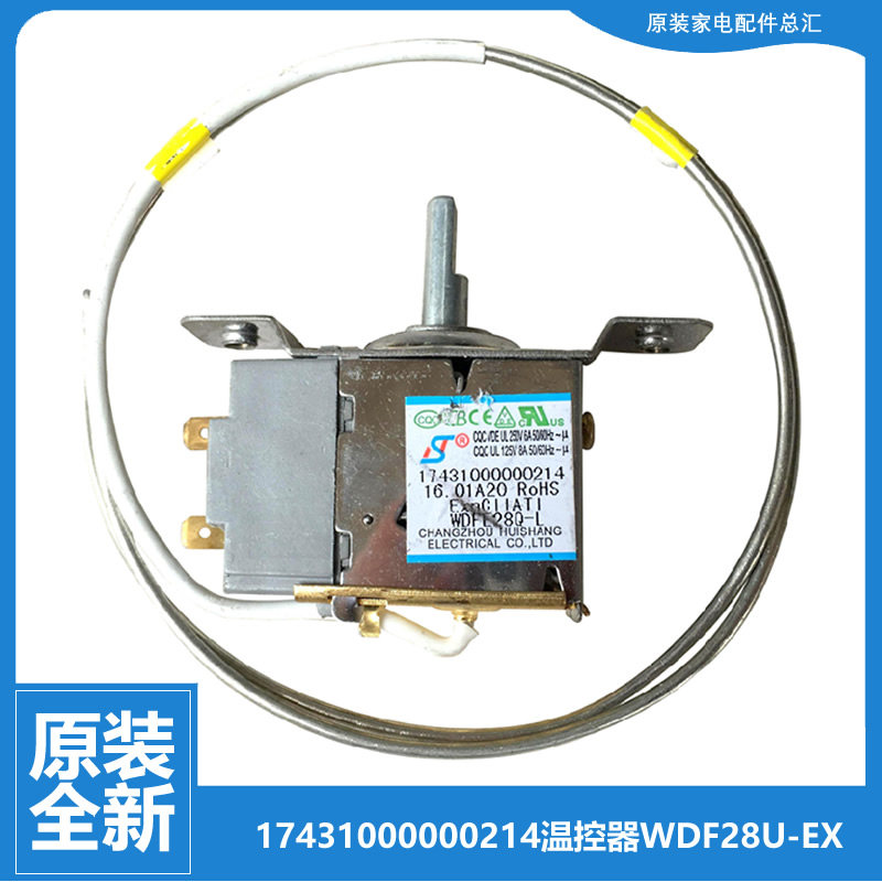 美的冰箱冷柜配件温控器开关BCD-220TGSMY/220TGZMK/288GM/311VMQ