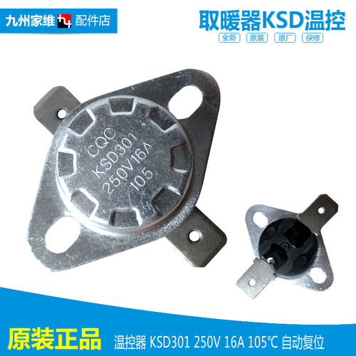 正品格力电暖器取暖器温控器开关1100901211 KSD301 16A 105℃
