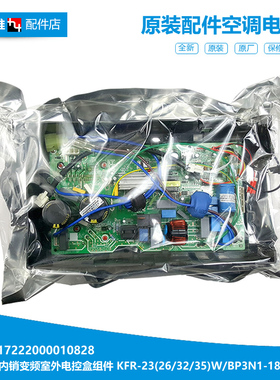 美的空调配件电脑主板电控盒KFR-26GW/BP2DN1Y-PB400(B3/KC(3/L(2