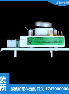原装美的微波炉配件定时器开关MG720FE1-NS/FF1-NS/KG3-NA/KG3-NR