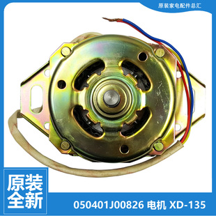 8086 8050 8208HN 135W 原装 135 海信洗衣机配件电机马达XQB50