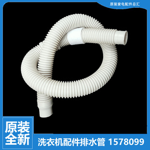 N532PJ 原装 N352J H752BP N652PJ 容声洗衣机配件下出排水管WB70