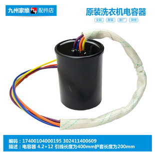 NDS802 DS861 NDS860 NS828 S710 美 Q809 洗衣机配件电容器MP75