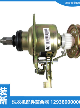 洗衣机配件离合器小天鹅XQB52-851G 美的XQB50-885FC XQB55-88NF