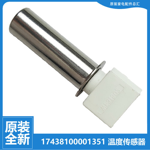 原装美的洗衣机配件温度传感器MD100T1WDQC/N07Y/PD3QCT/Q31DG5