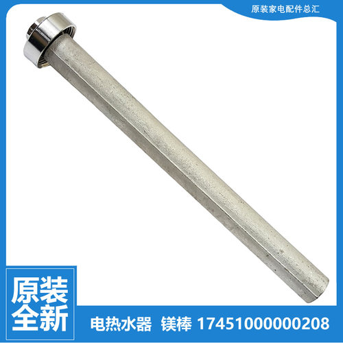 原装美的热水器配件除垢镁棒F60-21W1(BE/21GB8(HE/21BM7(EY/21S1