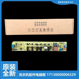 MB65 原装 洗衣机配件控制器电脑主板301320651008 美 3000F 正品
