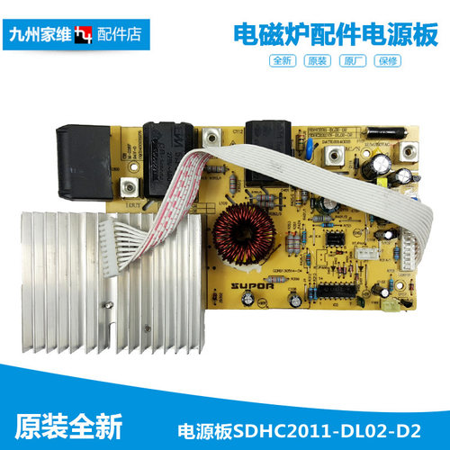 原装苏泊尔电磁炉配件电路电源主板SDHC8E15/SDHC16K/SDHC16S-210