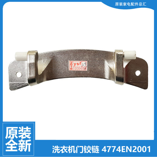原装LG洗衣机配件门铰链合页WD-N800105/N10230D/N12155C/N12435D