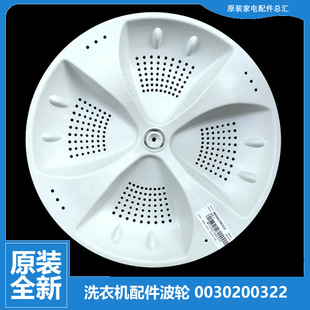 原装 S828 KS828家家喜 S8286关爱 海尔洗衣机配件波轮盘XQB85