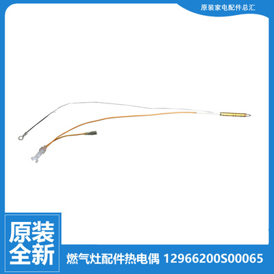 原装美的燃气灶配件线圈热电偶JZR-Q865X(5R)/Q866X(5R/Q869A(7R)