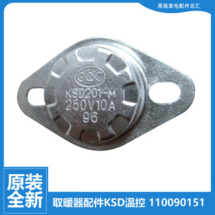 KSD201 手动96℃ 格力净水饮水机配件温控器开关117300026 原装