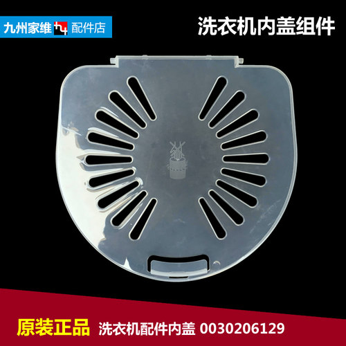 正品海尔洗衣机配件内盖压衣片TPB85-1137HS/936HS EPB85159W N