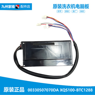 XQS100 7070DA BTC1288海尔洗衣机配件变频板驱动器00330507070DA