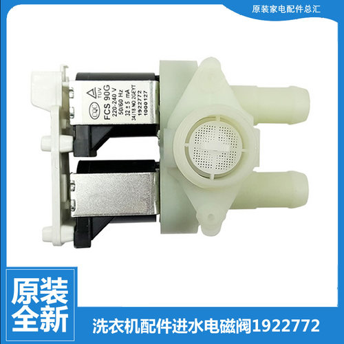 原装海信洗衣机配件电磁进水阀XQG70-1228S/A1050/A1250S/S1066W