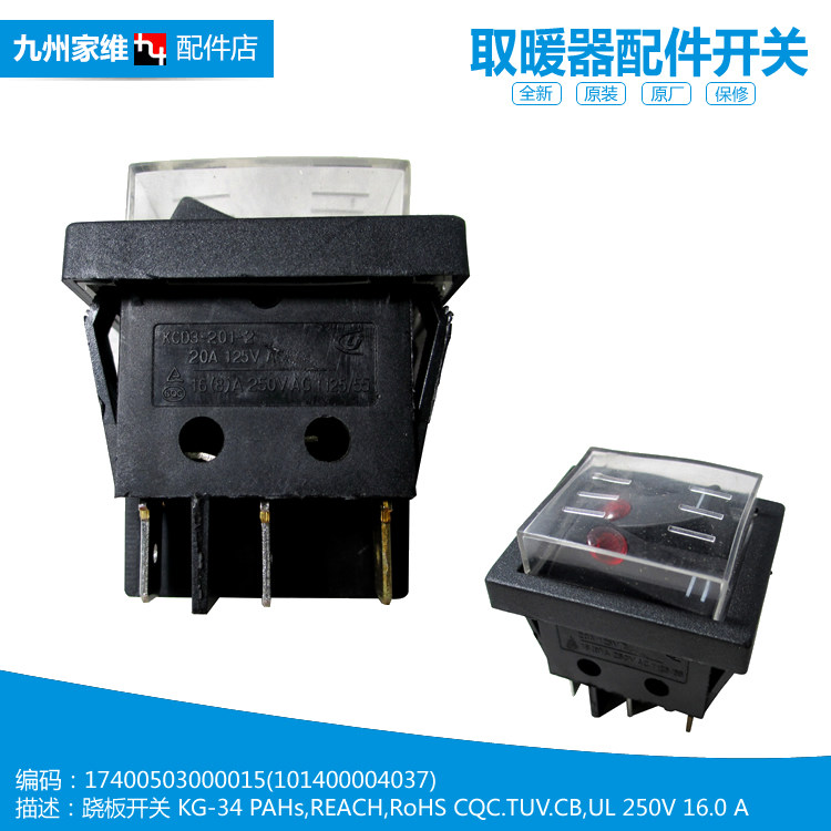 正品正品美的电取暖器配件跷板电源开关NDK20-11G/17E NDK22-12H