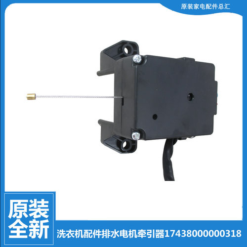 原装荣事达洗衣机配件排水电机牵引器RB60-X1005G/S3017G/3073G(S