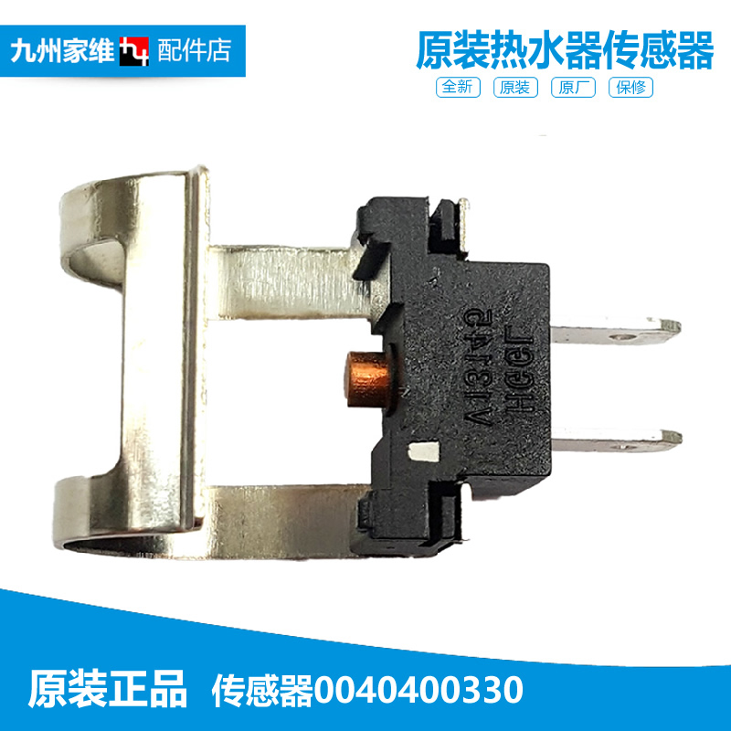 正品正品热水器配件温度传感器L1PB20-HT1(T/HT3(T/LT1(T/HC1(T)