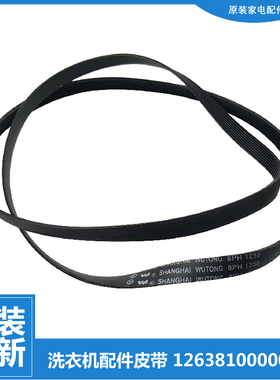 原装小天鹅洗衣机配件皮带TG53-8029E(S-X8028(H TG53-X8028(S)