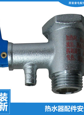 正品正品热水器配件止回泄限减压安全阀FCD-JTHMV65-ⅢTX/X20/X25