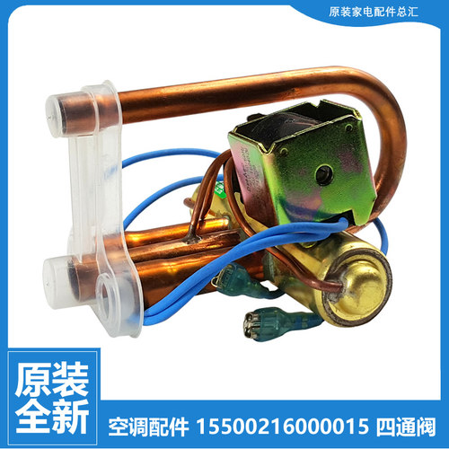 全新配件美的空调四通阀转向KFR-51/72LW/DY-LB/N/NA/PA400/PA401