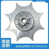 正品 B9288 828 T1028家家爱 海尔洗衣机配件皮带轮XQS60