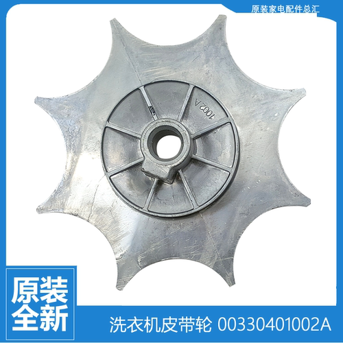 正品海尔洗衣机配件皮带轮XQS60-Z1216S至爱/Z1218S至爱/ZY118 AM